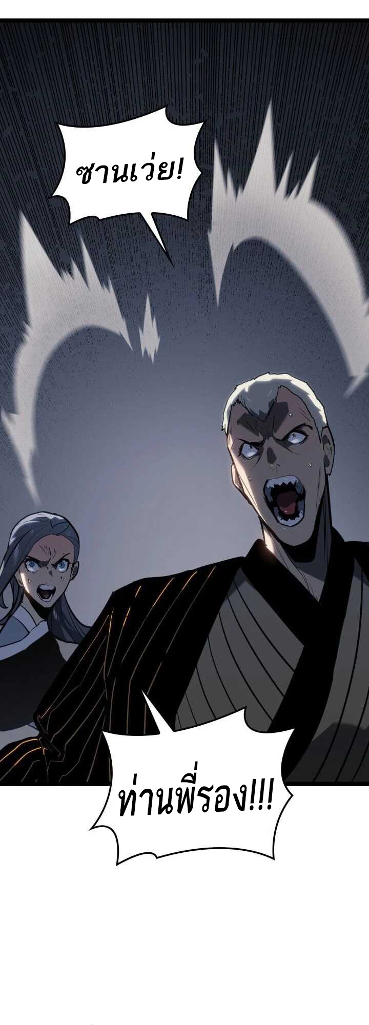 Reaper of the Drifting Moon ตอนที่ 63 หน้า 56