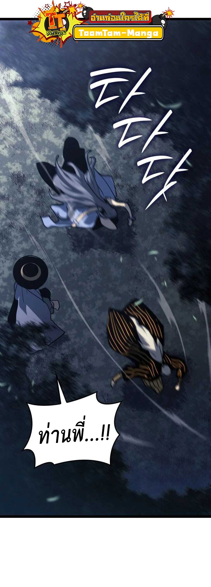 Reaper of the Drifting Moon ตอนที่ 63 หน้า 57