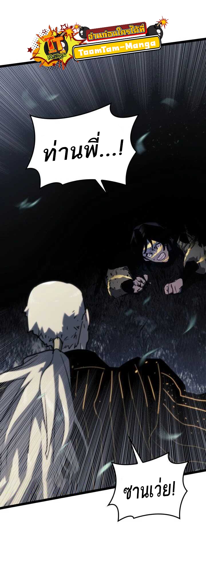 Reaper of the Drifting Moon ตอนที่ 63 หน้า 62