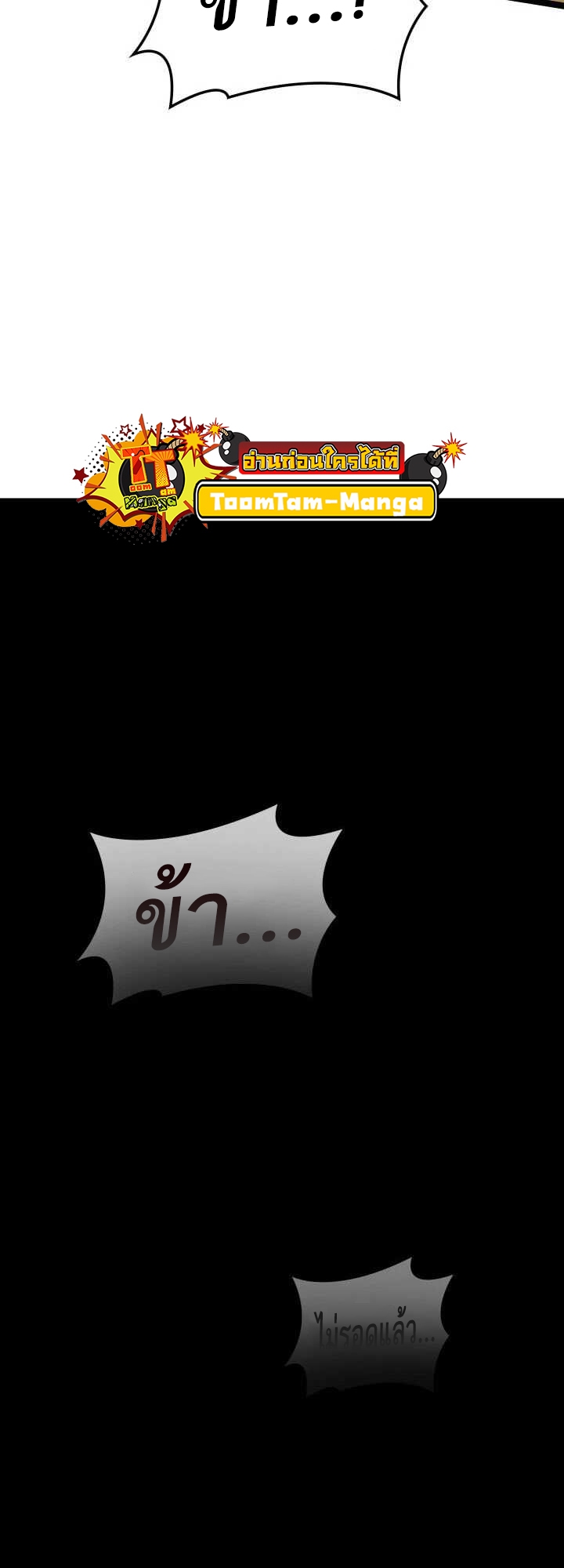 Reaper of the Drifting Moon ตอนที่ 63 หน้า 64