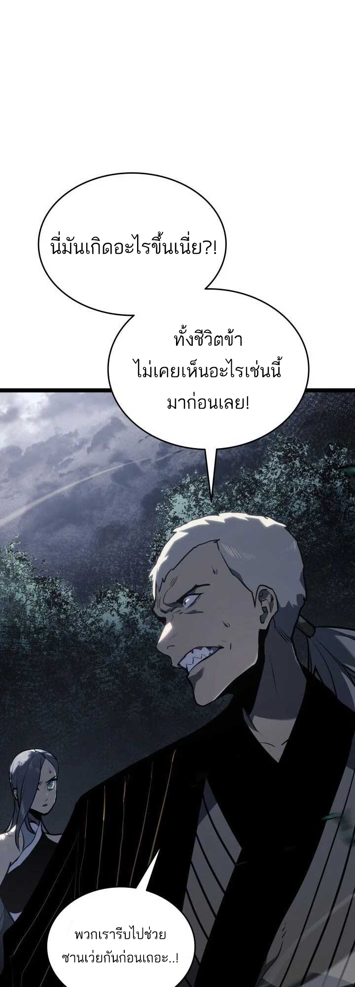 Reaper of the Drifting Moon ตอนที่ 63 หน้า 67
