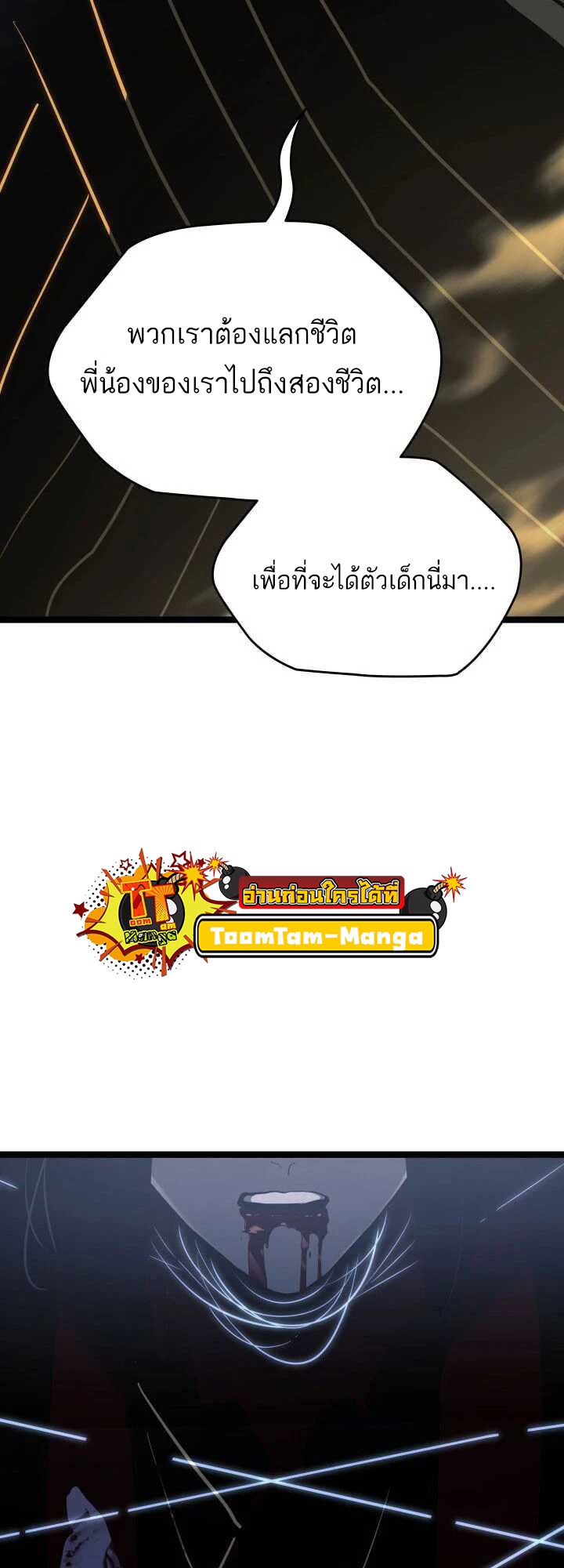 Reaper of the Drifting Moon ตอนที่ 63 หน้า 72