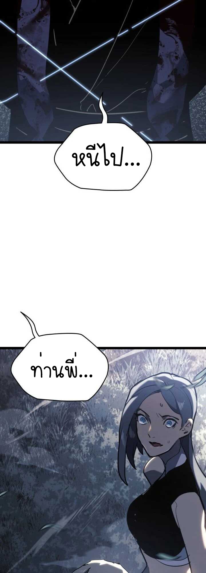 Reaper of the Drifting Moon ตอนที่ 63 หน้า 73