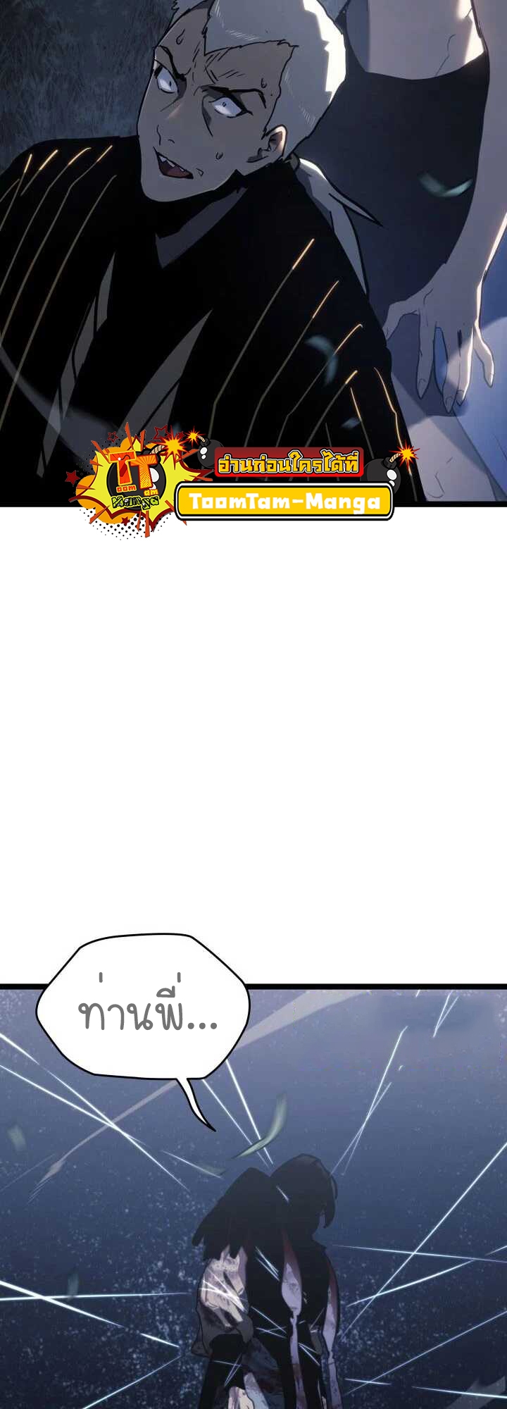 Reaper of the Drifting Moon ตอนที่ 63 หน้า 74