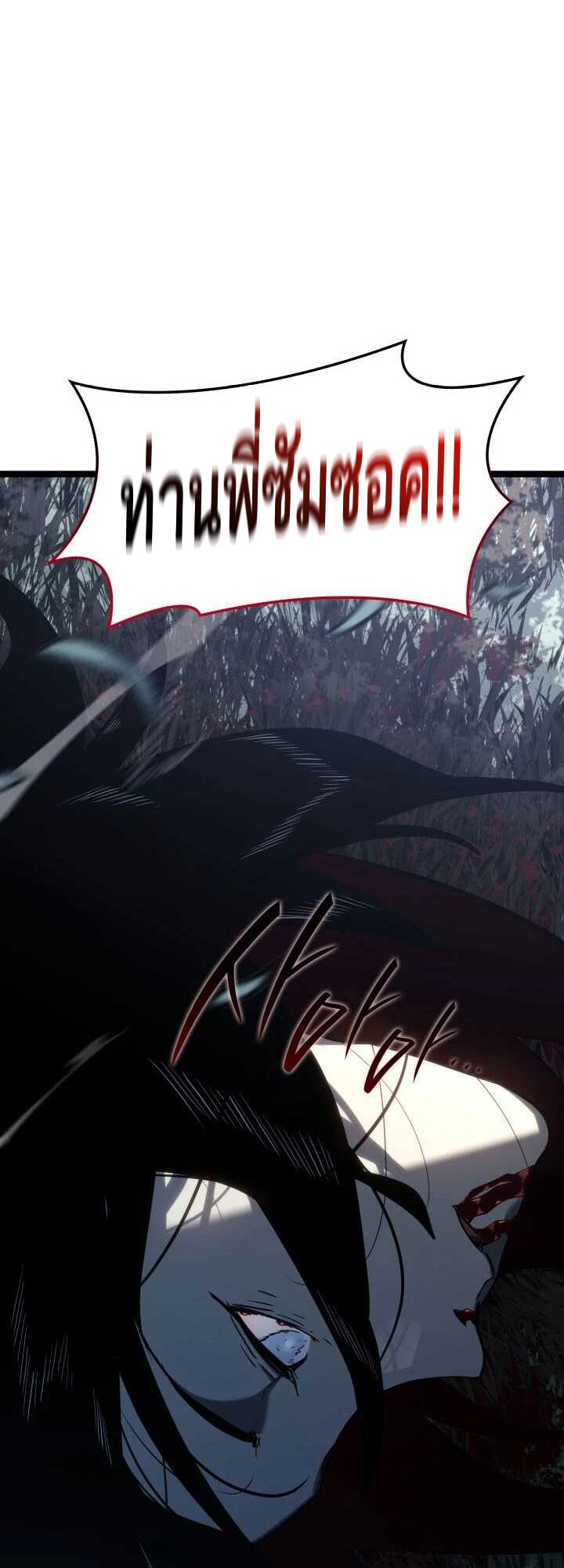 Reaper of the Drifting Moon ตอนที่ 63 หน้า 78