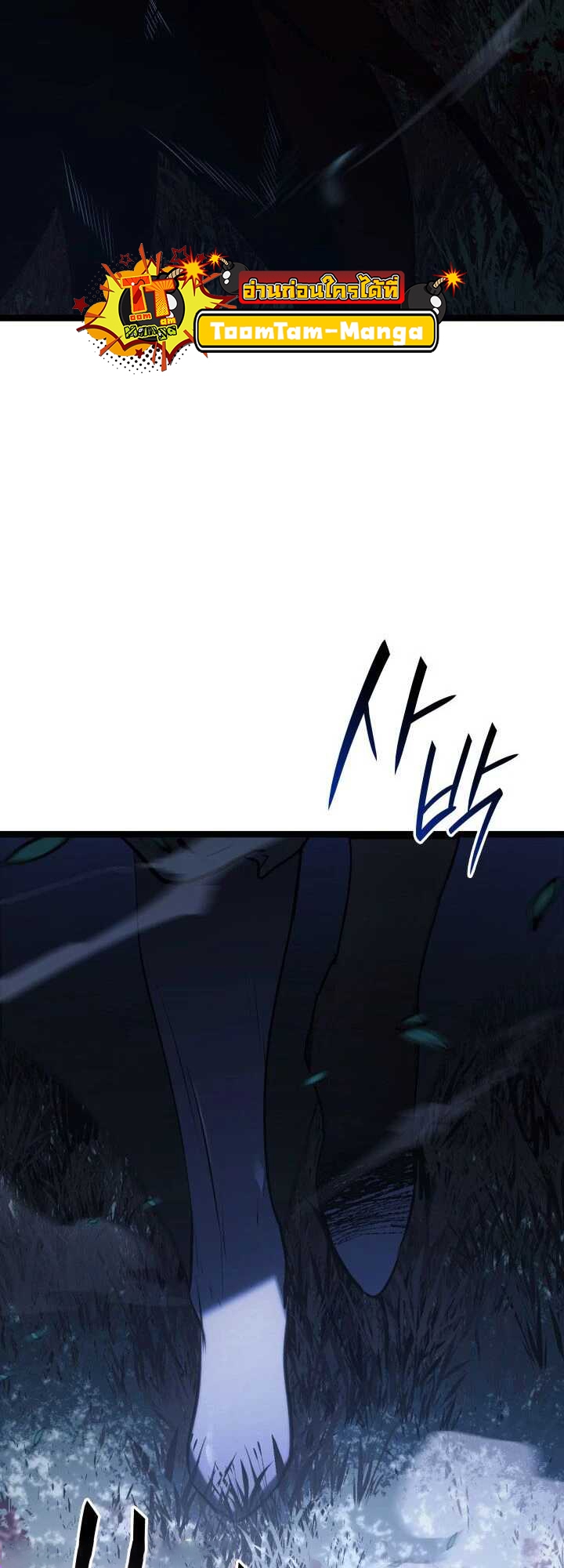 Reaper of the Drifting Moon ตอนที่ 63 หน้า 79