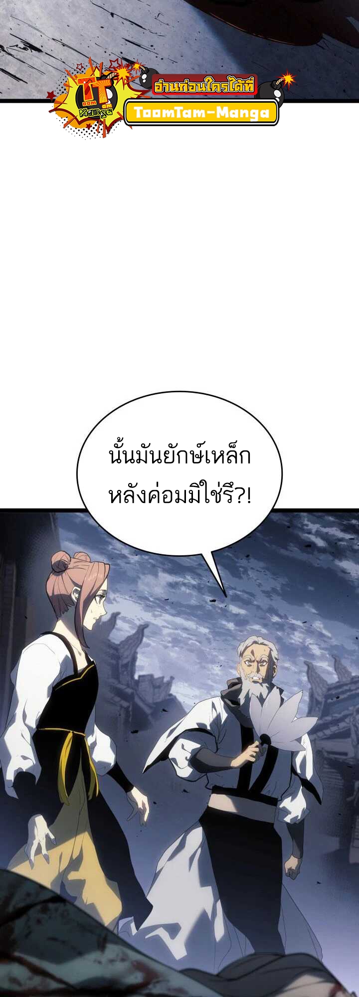 Reaper of the Drifting Moon ตอนที่ 63 หน้า 8
