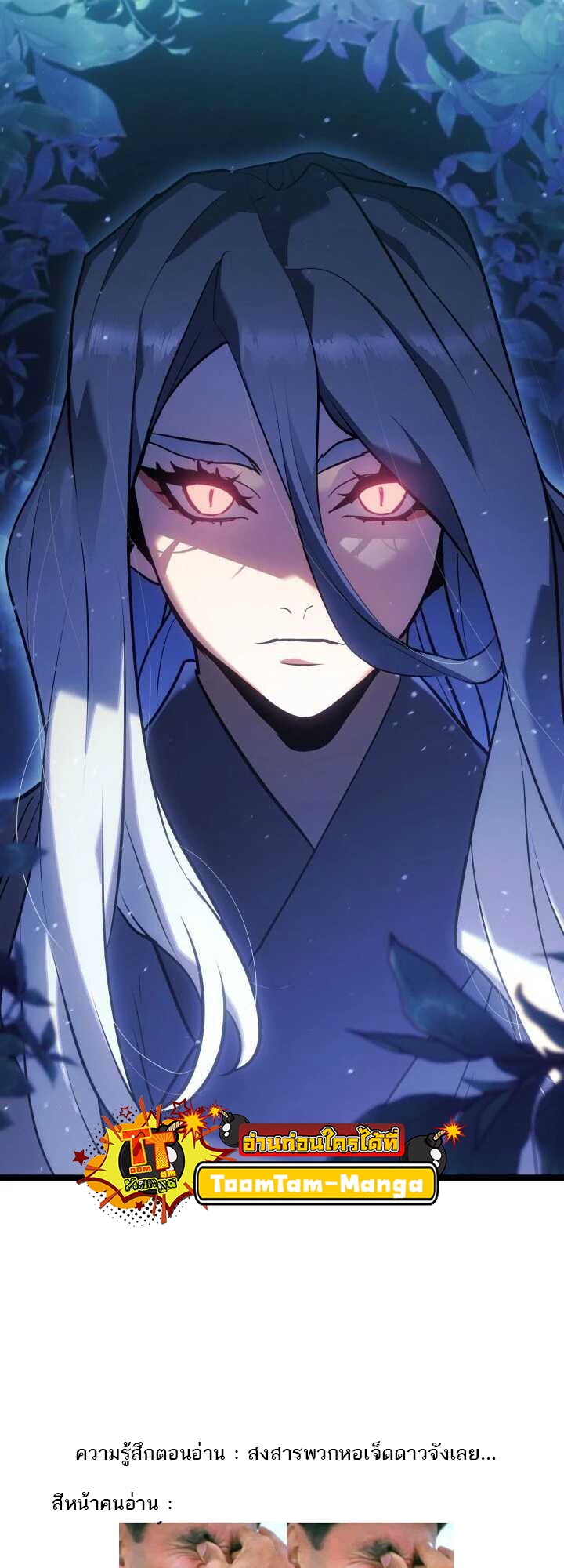 Reaper of the Drifting Moon ตอนที่ 63 หน้า 82