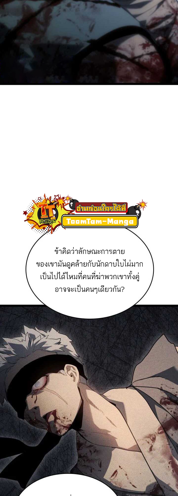 Reaper of the Drifting Moon ตอนที่ 63 หน้า 9