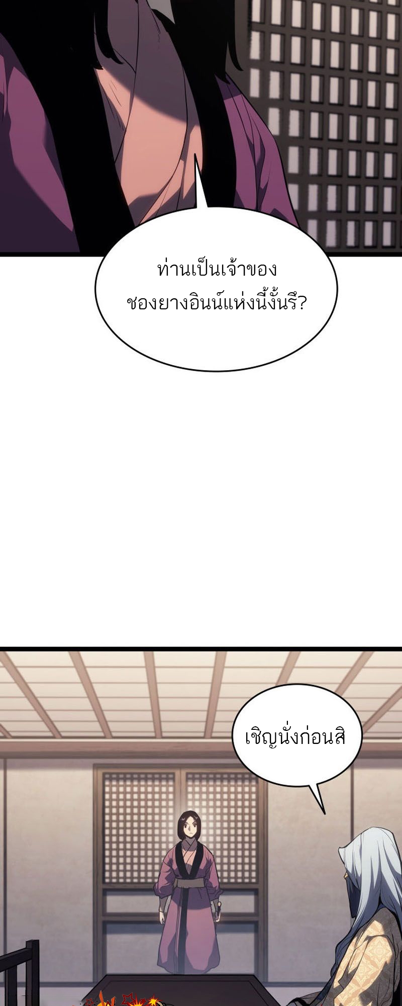 Reaper of the Drifting Moon ตอนที่ 73 หน้า 9