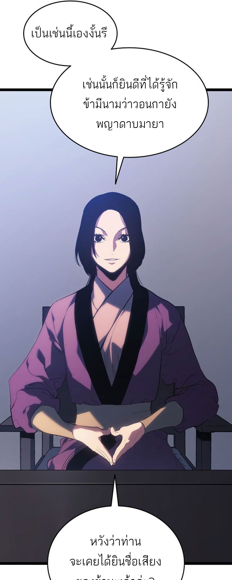 Reaper of the Drifting Moon ตอนที่ 73 หน้า 12