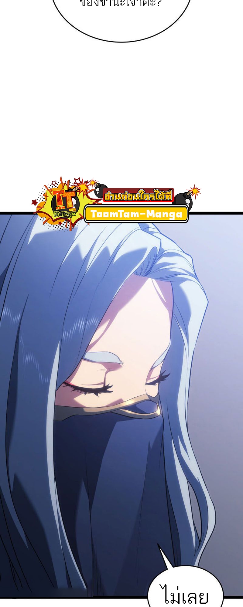 Reaper of the Drifting Moon ตอนที่ 73 หน้า 13