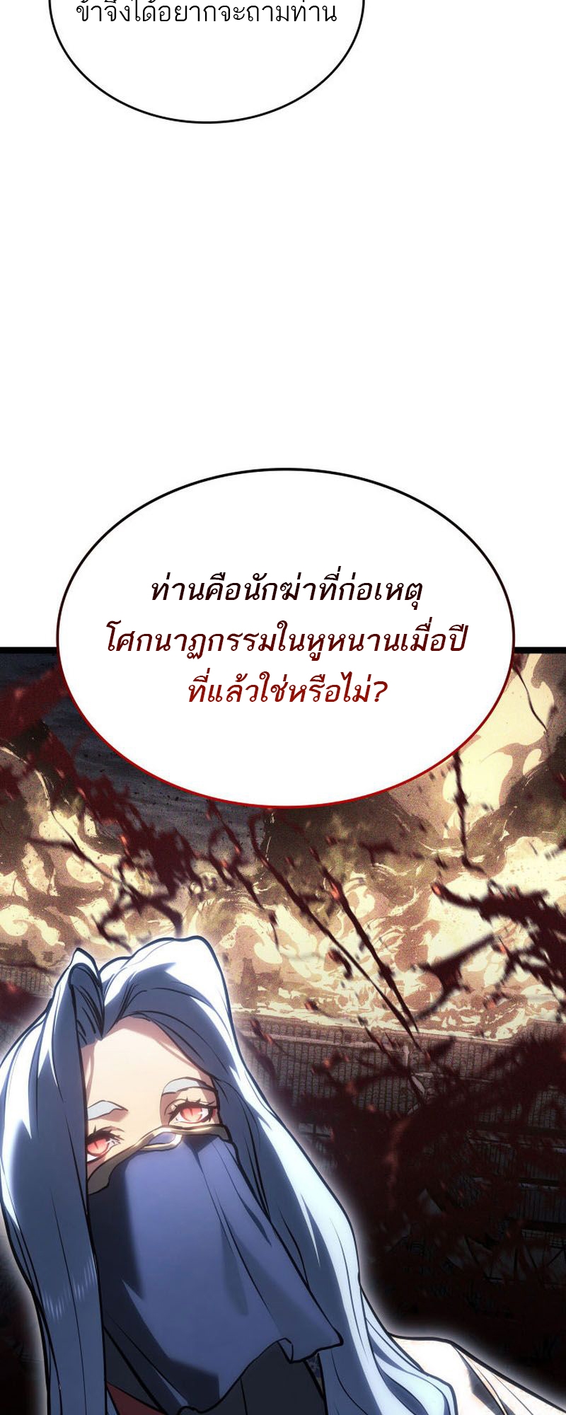 Reaper of the Drifting Moon ตอนที่ 73 หน้า 24