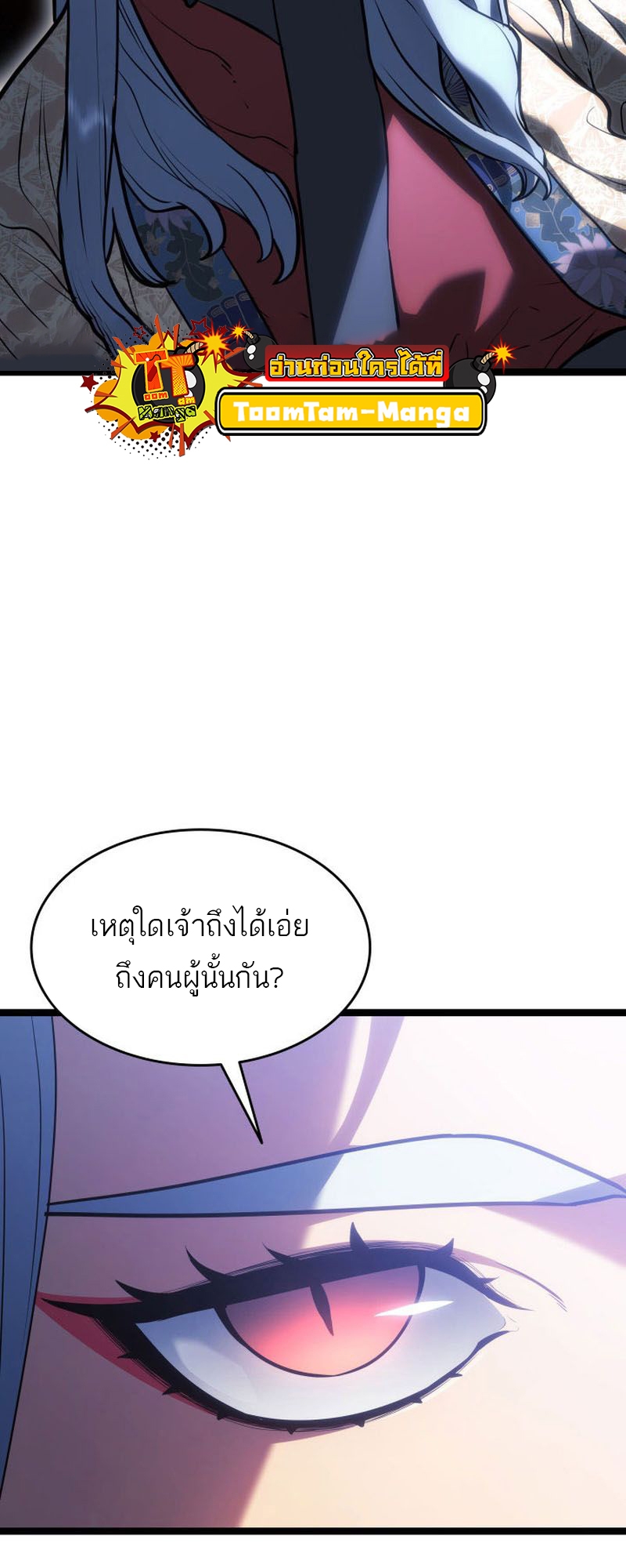 Reaper of the Drifting Moon ตอนที่ 73 หน้า 25