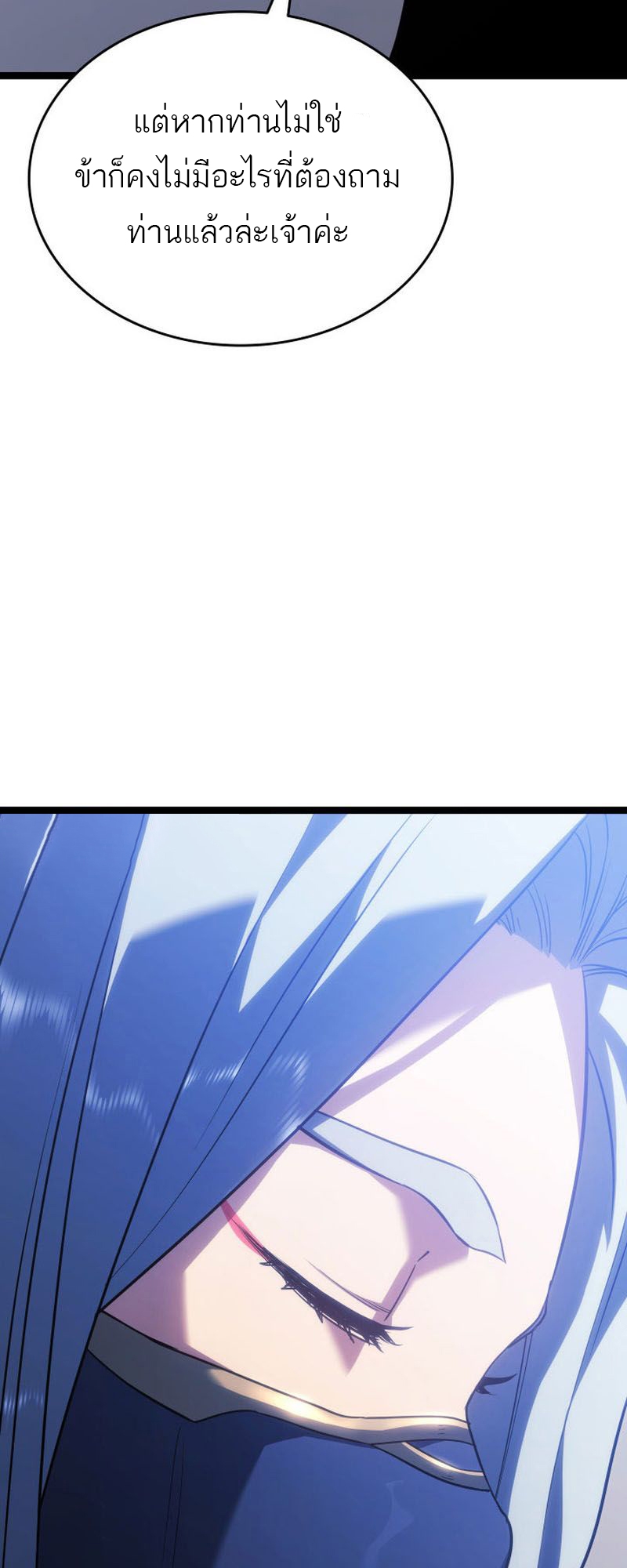 Reaper of the Drifting Moon ตอนที่ 73 หน้า 29