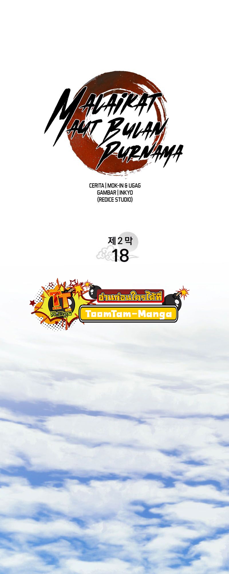 Reaper of the Drifting Moon ตอนที่ 73 หน้า 33