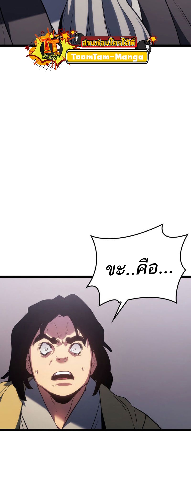 Reaper of the Drifting Moon ตอนที่ 73 หน้า 38
