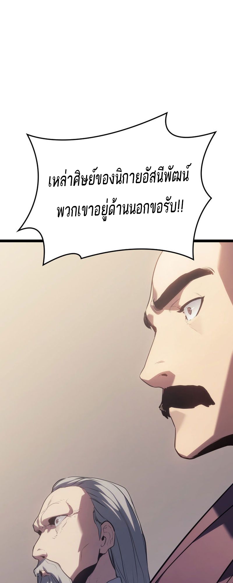 Reaper of the Drifting Moon ตอนที่ 73 หน้า 39