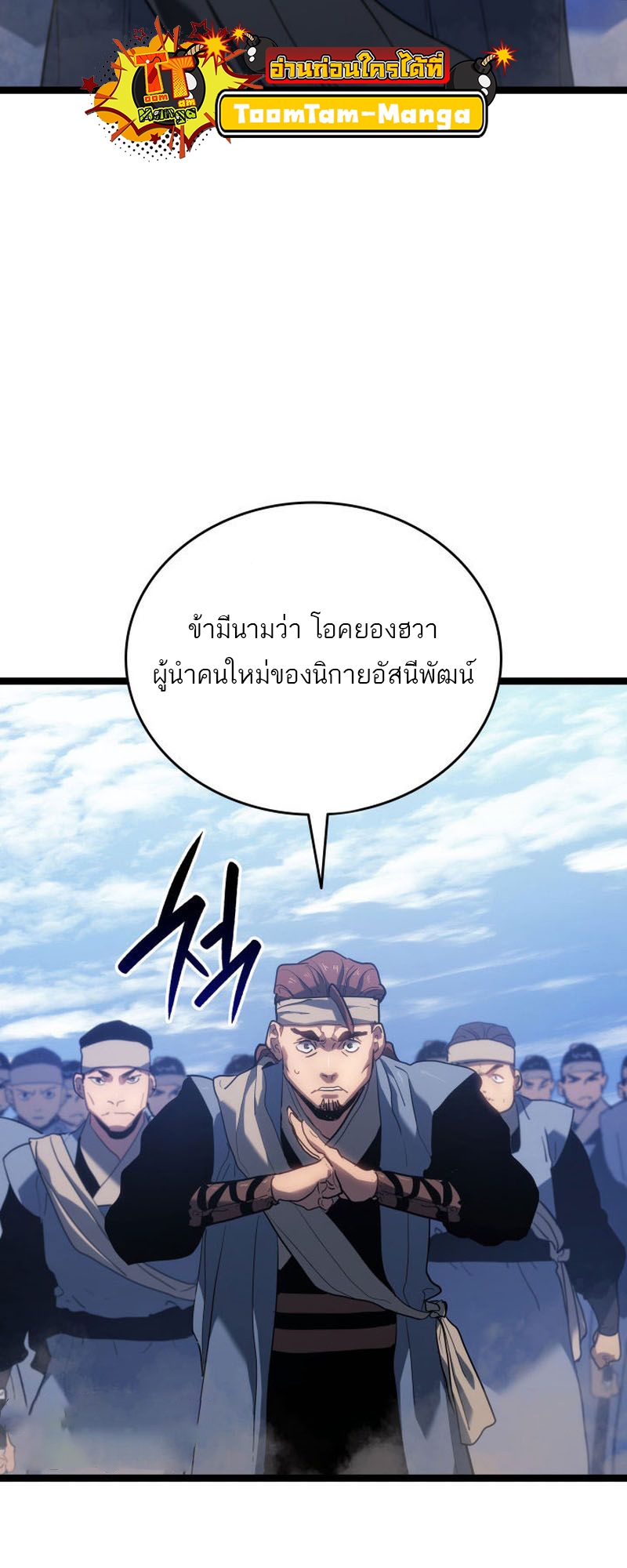 Reaper of the Drifting Moon ตอนที่ 73 หน้า 43