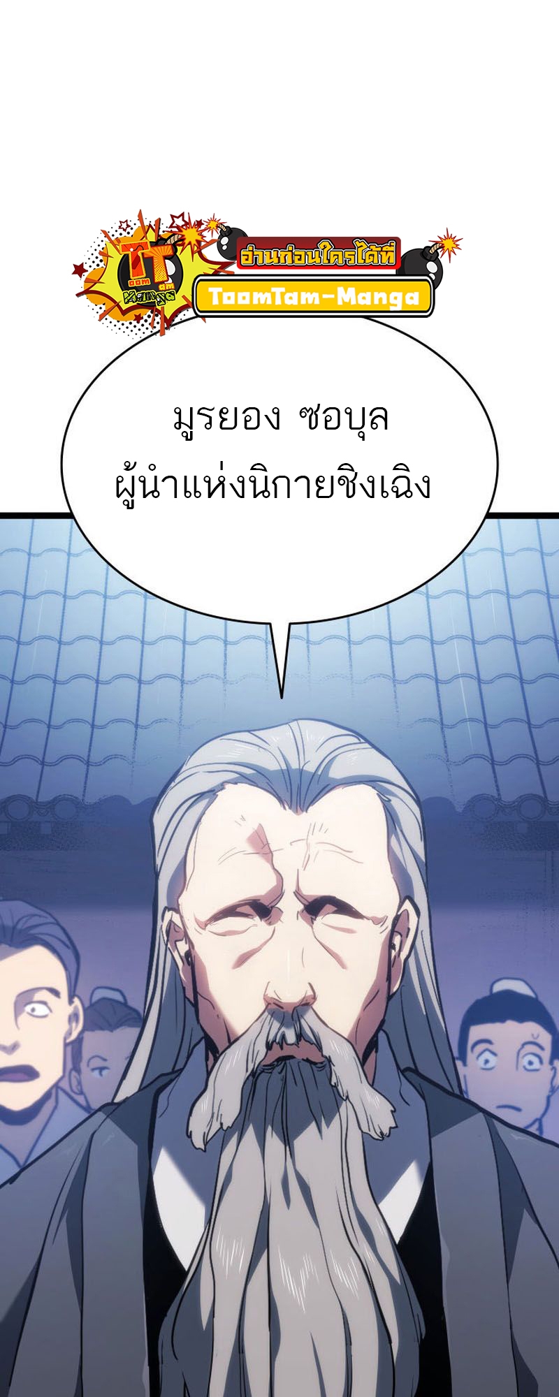 Reaper of the Drifting Moon ตอนที่ 73 หน้า 44