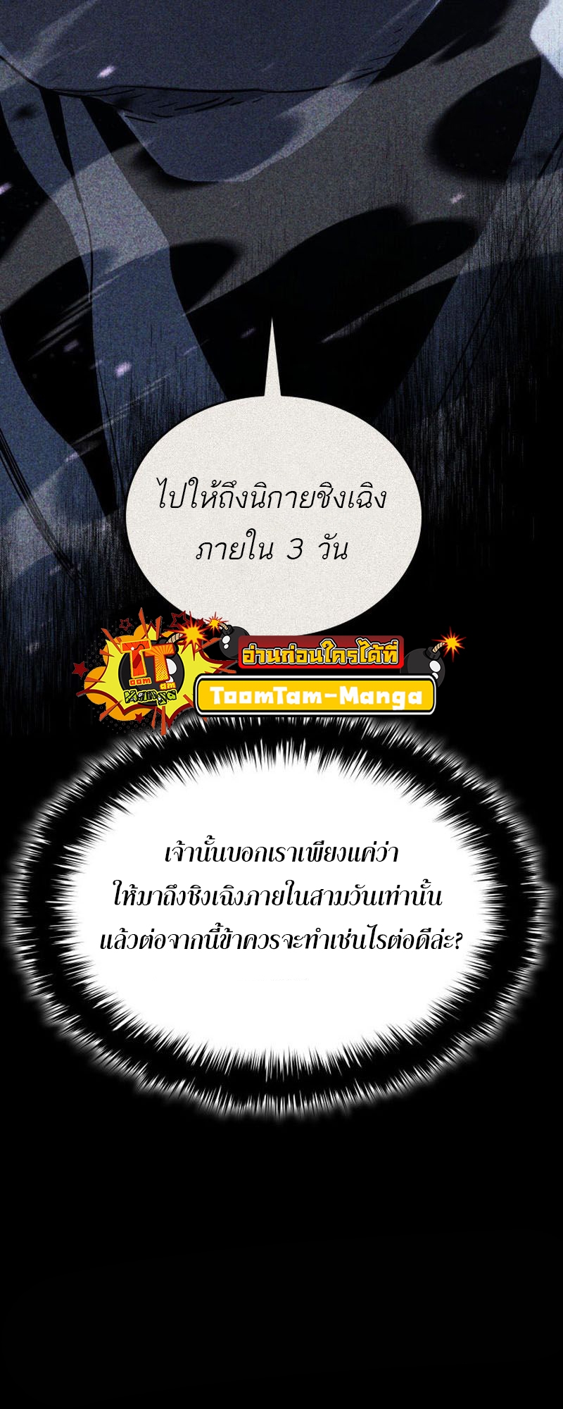 Reaper of the Drifting Moon ตอนที่ 73 หน้า 48