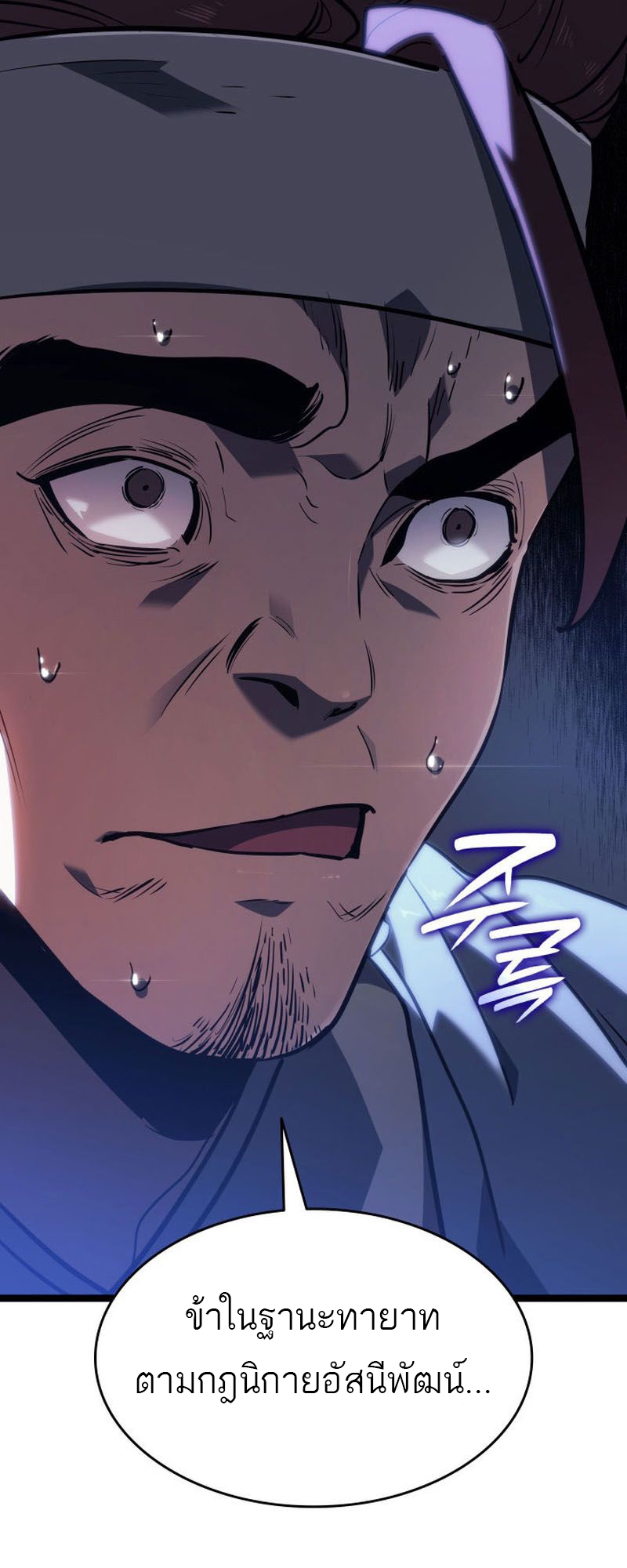 Reaper of the Drifting Moon ตอนที่ 73 หน้า 52