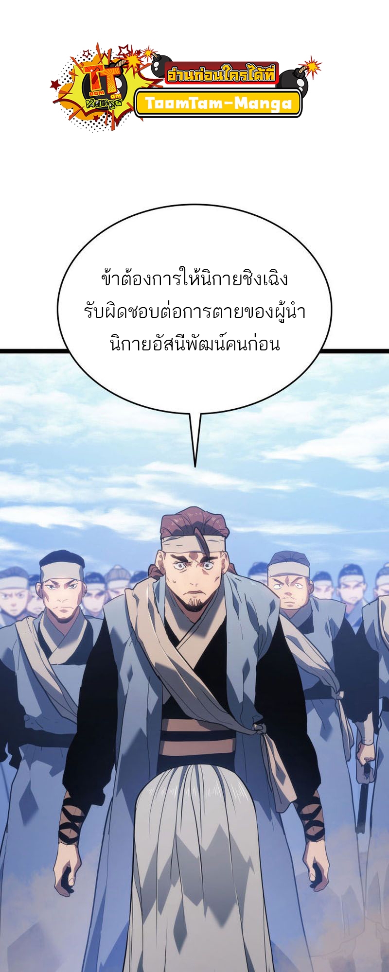 Reaper of the Drifting Moon ตอนที่ 73 หน้า 53