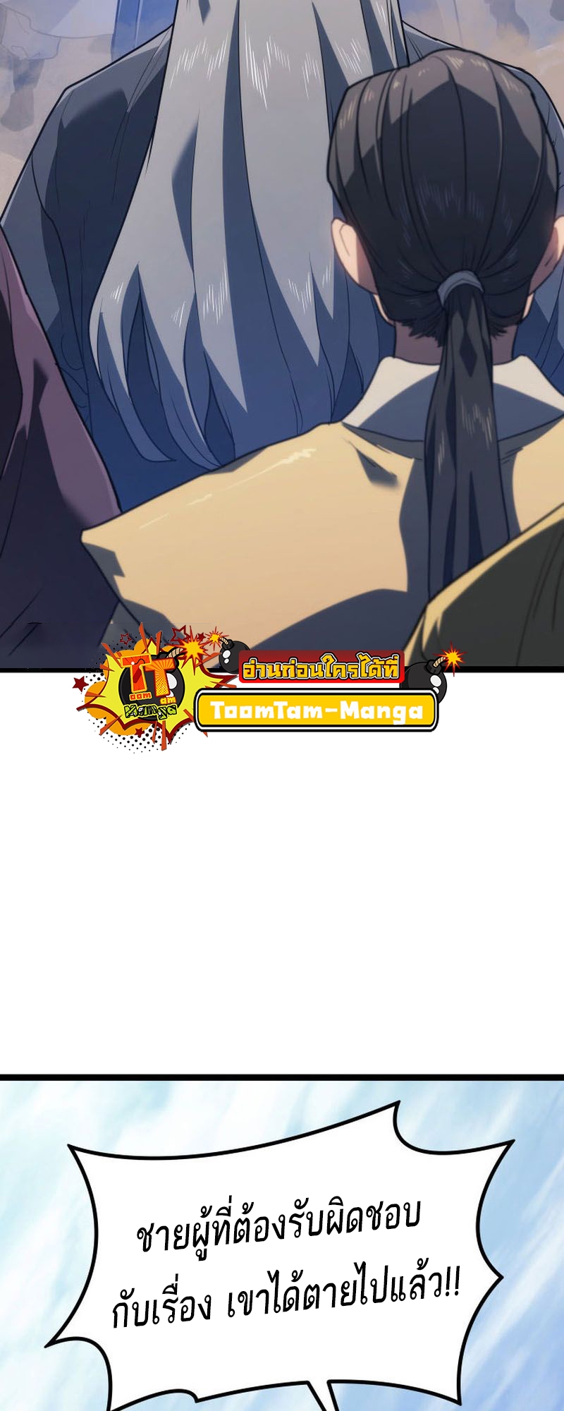 Reaper of the Drifting Moon ตอนที่ 73 หน้า 54