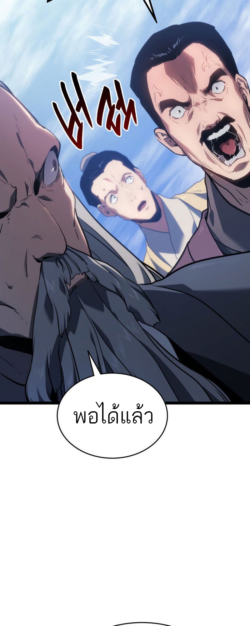Reaper of the Drifting Moon ตอนที่ 73 หน้า 55