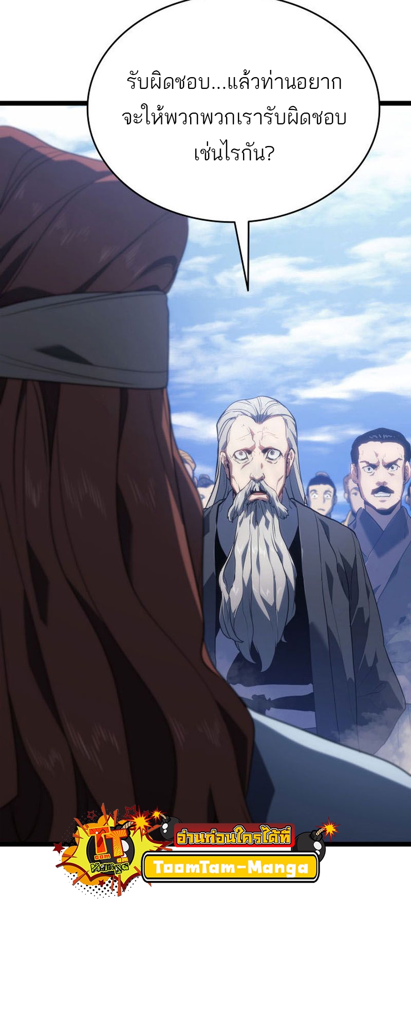 Reaper of the Drifting Moon ตอนที่ 73 หน้า 56