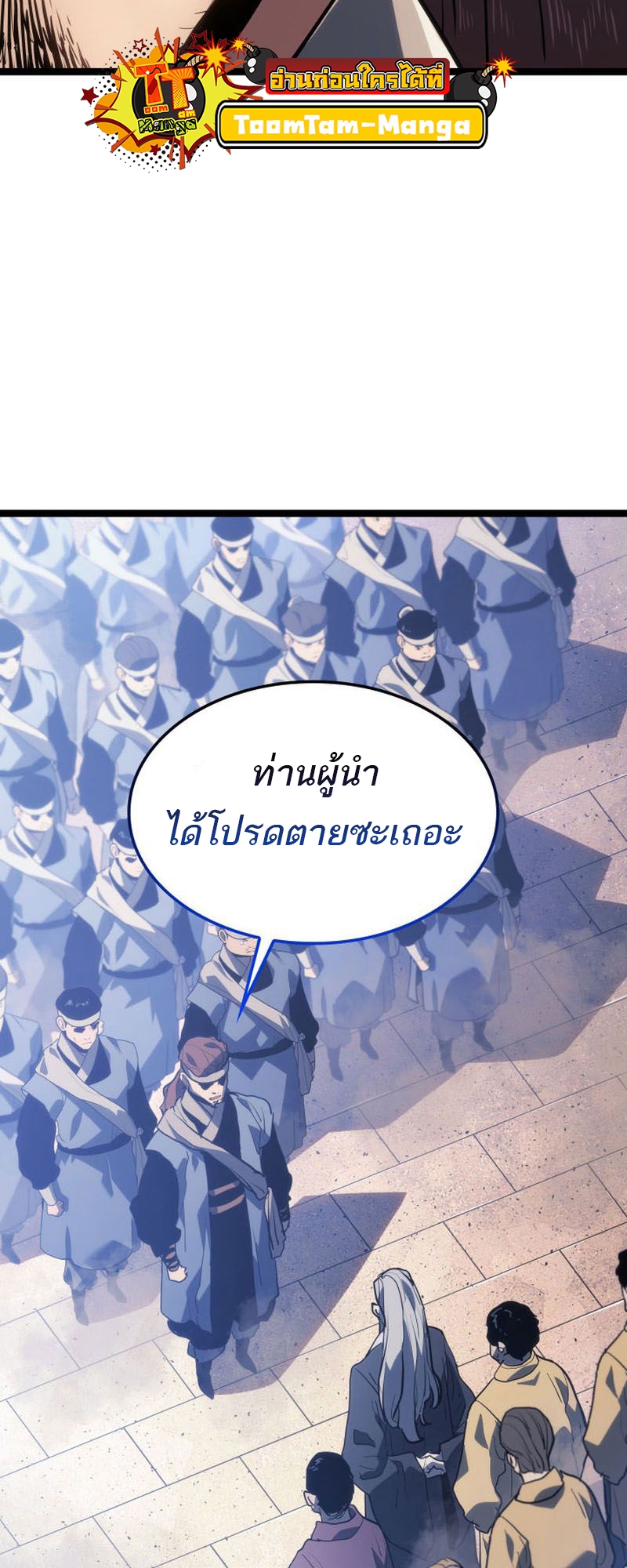 Reaper of the Drifting Moon ตอนที่ 73 หน้า 58