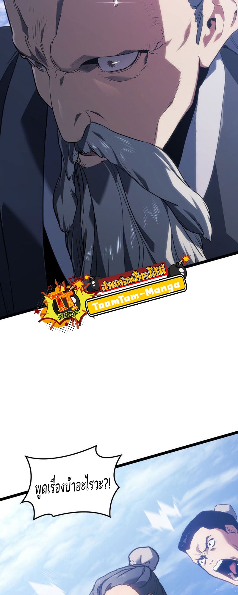 Reaper of the Drifting Moon ตอนที่ 73 หน้า 60