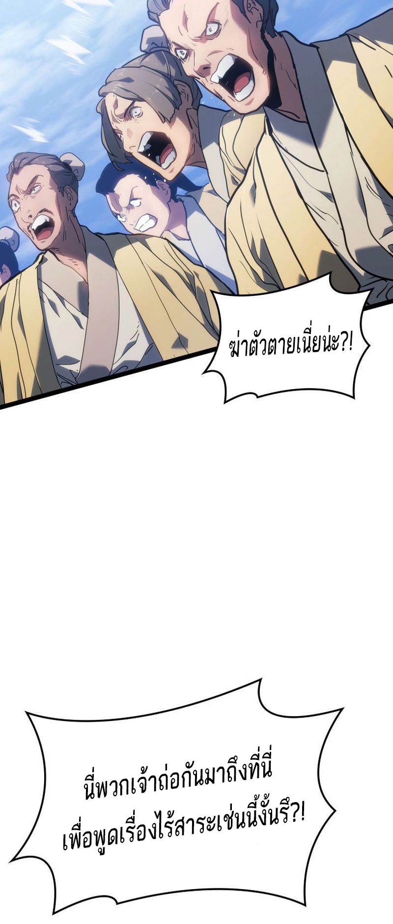 Reaper of the Drifting Moon ตอนที่ 73 หน้า 61