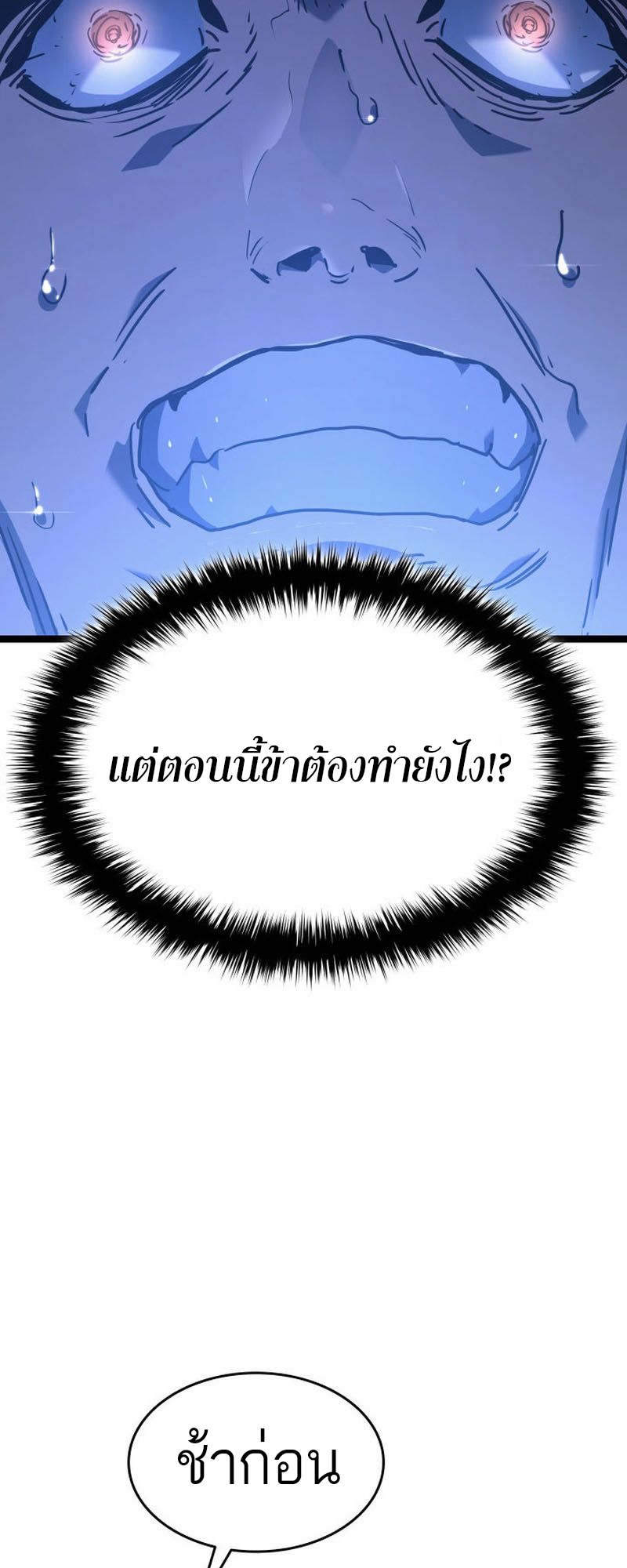 Reaper of the Drifting Moon ตอนที่ 73 หน้า 64