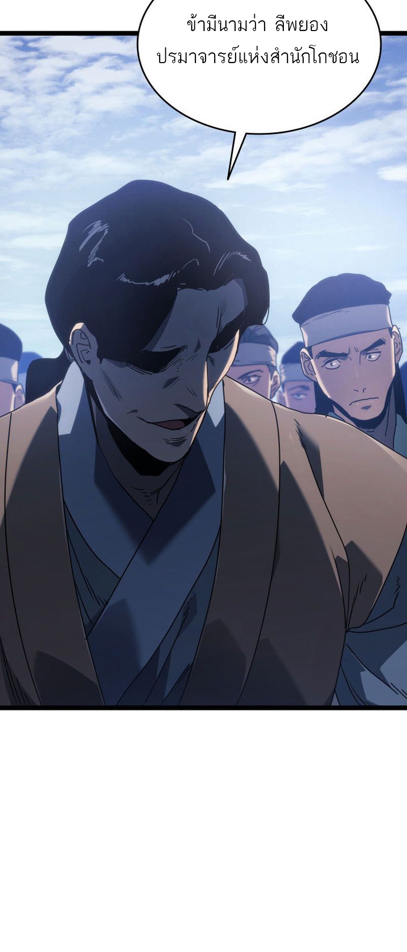 Reaper of the Drifting Moon ตอนที่ 73 หน้า 66