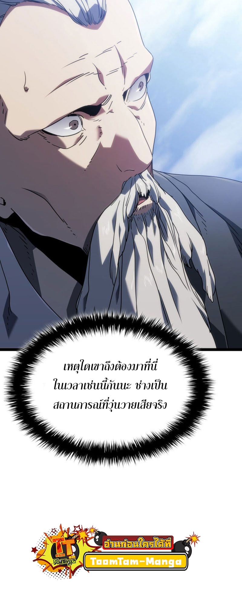 Reaper of the Drifting Moon ตอนที่ 73 หน้า 69