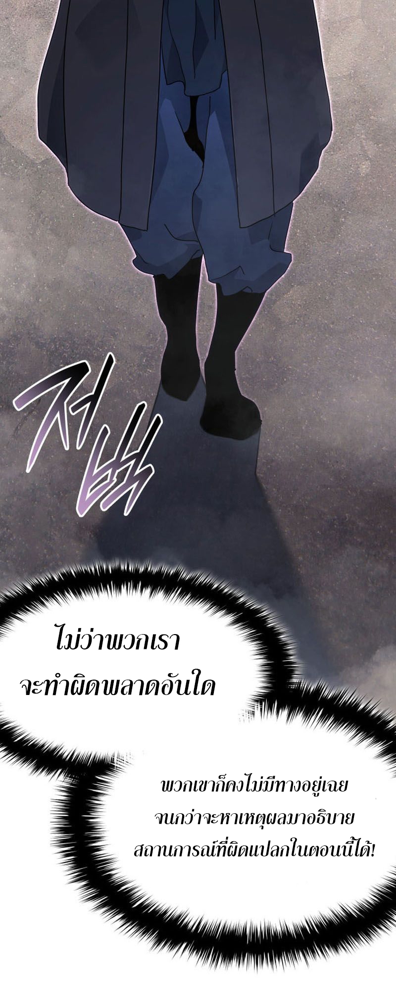 Reaper of the Drifting Moon ตอนที่ 73 หน้า 71