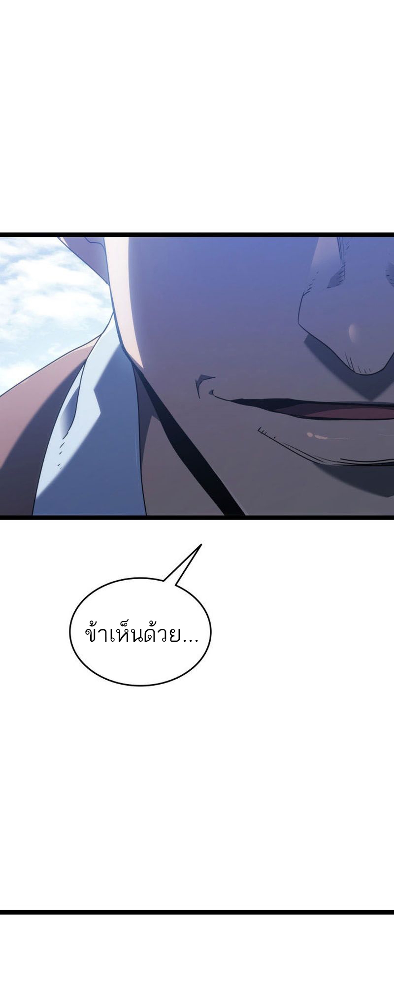 Reaper of the Drifting Moon ตอนที่ 73 หน้า 72