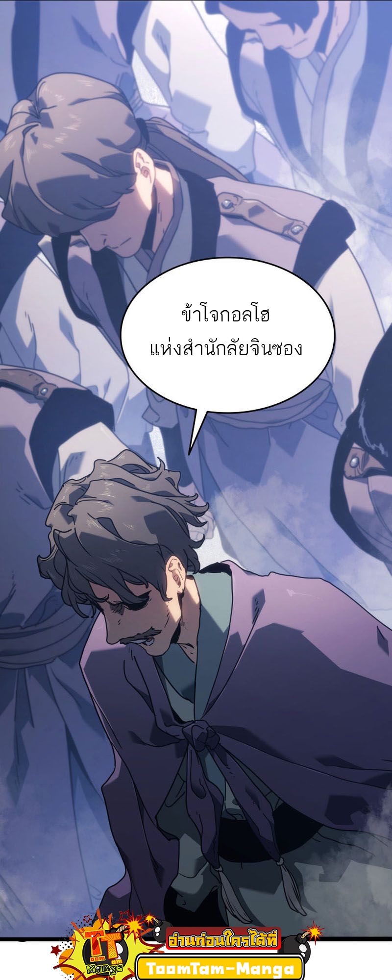 Reaper of the Drifting Moon ตอนที่ 73 หน้า 77