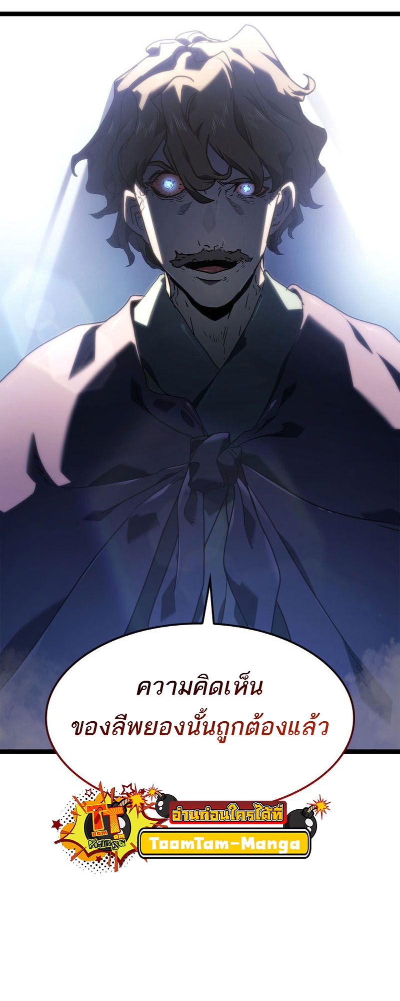 Reaper of the Drifting Moon ตอนที่ 73 หน้า 79
