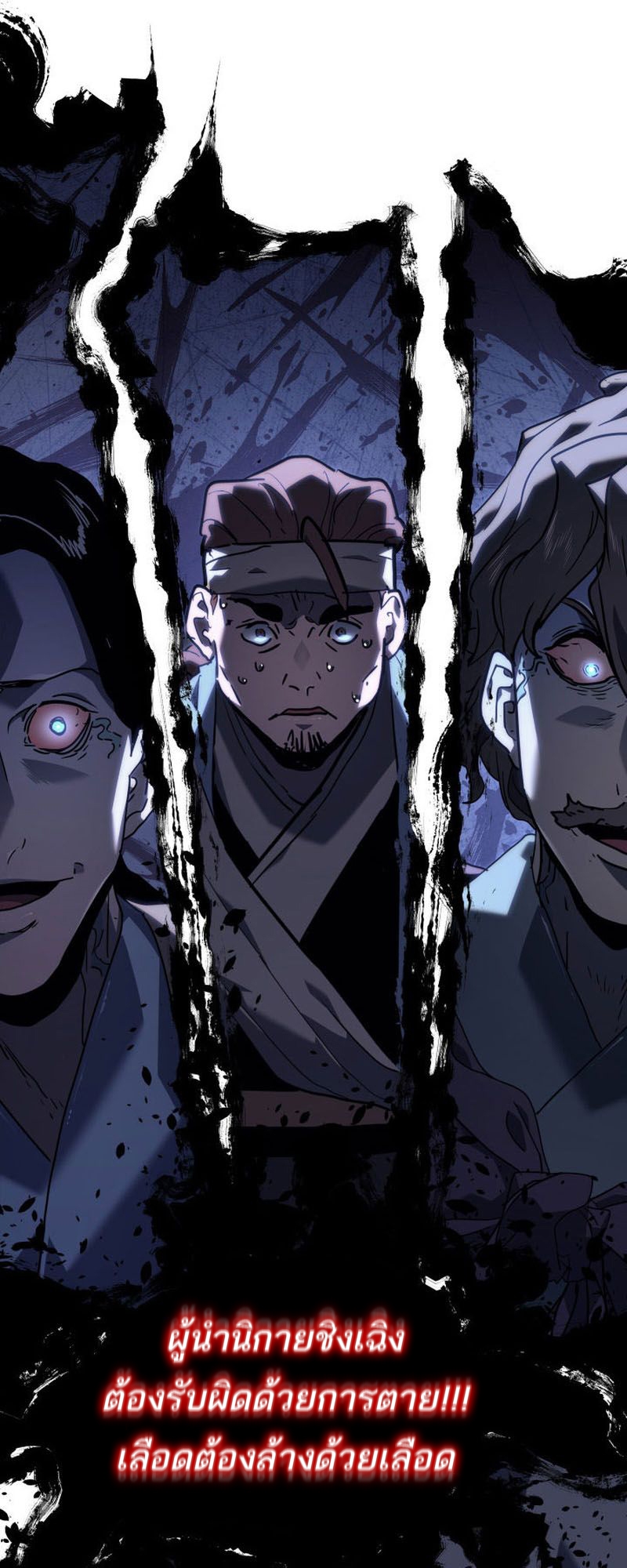 Reaper of the Drifting Moon ตอนที่ 73 หน้า 81