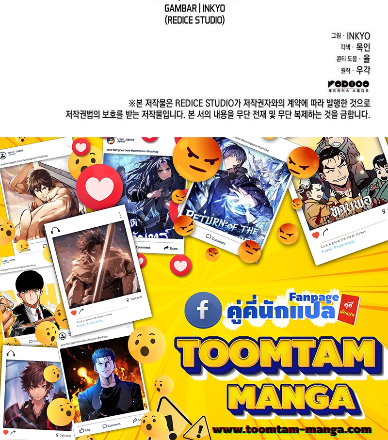 Reaper of the Drifting Moon ตอนที่ 73 หน้า 84