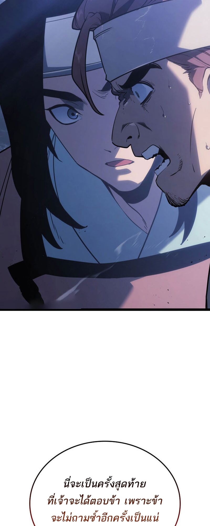 Reaper of the Drifting Moon ตอนที่ 76 หน้า 10