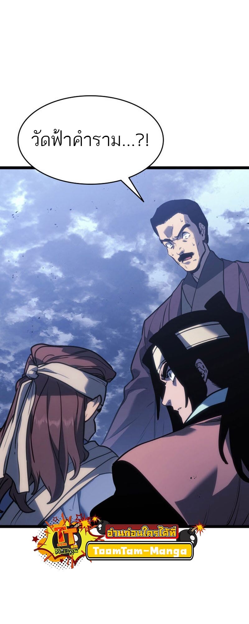 Reaper of the Drifting Moon ตอนที่ 76 หน้า 14