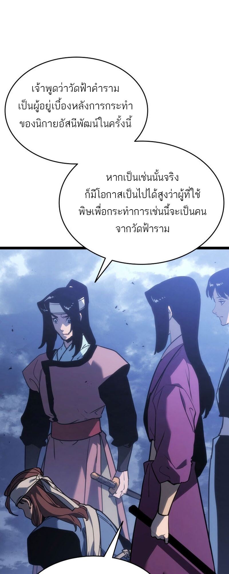 Reaper of the Drifting Moon ตอนที่ 76 หน้า 15