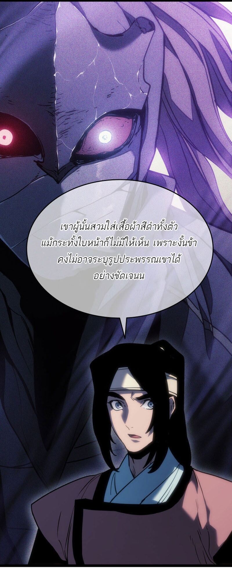 Reaper of the Drifting Moon ตอนที่ 76 หน้า 17