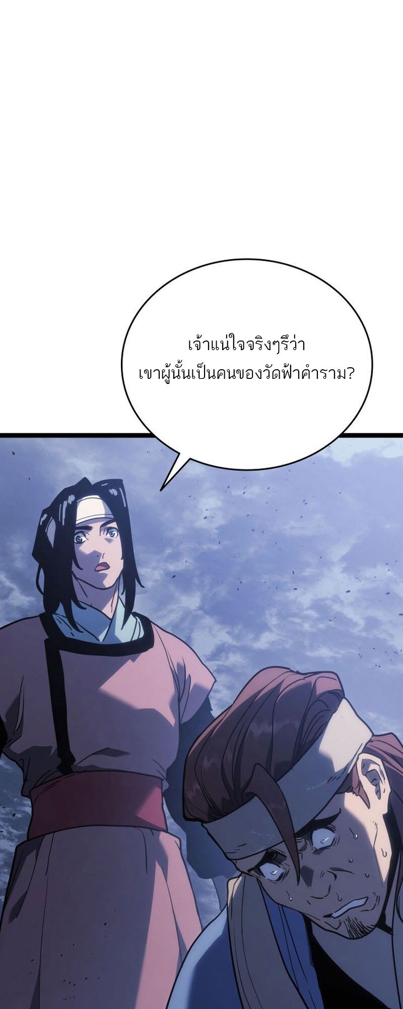 Reaper of the Drifting Moon ตอนที่ 76 หน้า 18