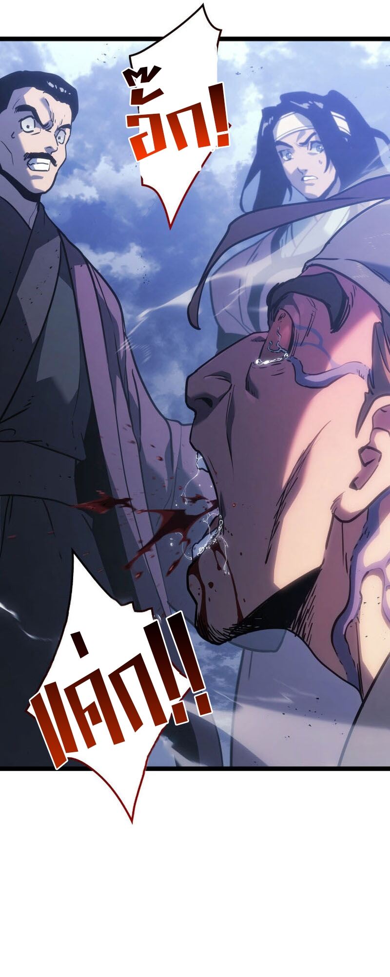 Reaper of the Drifting Moon ตอนที่ 76 หน้า 22