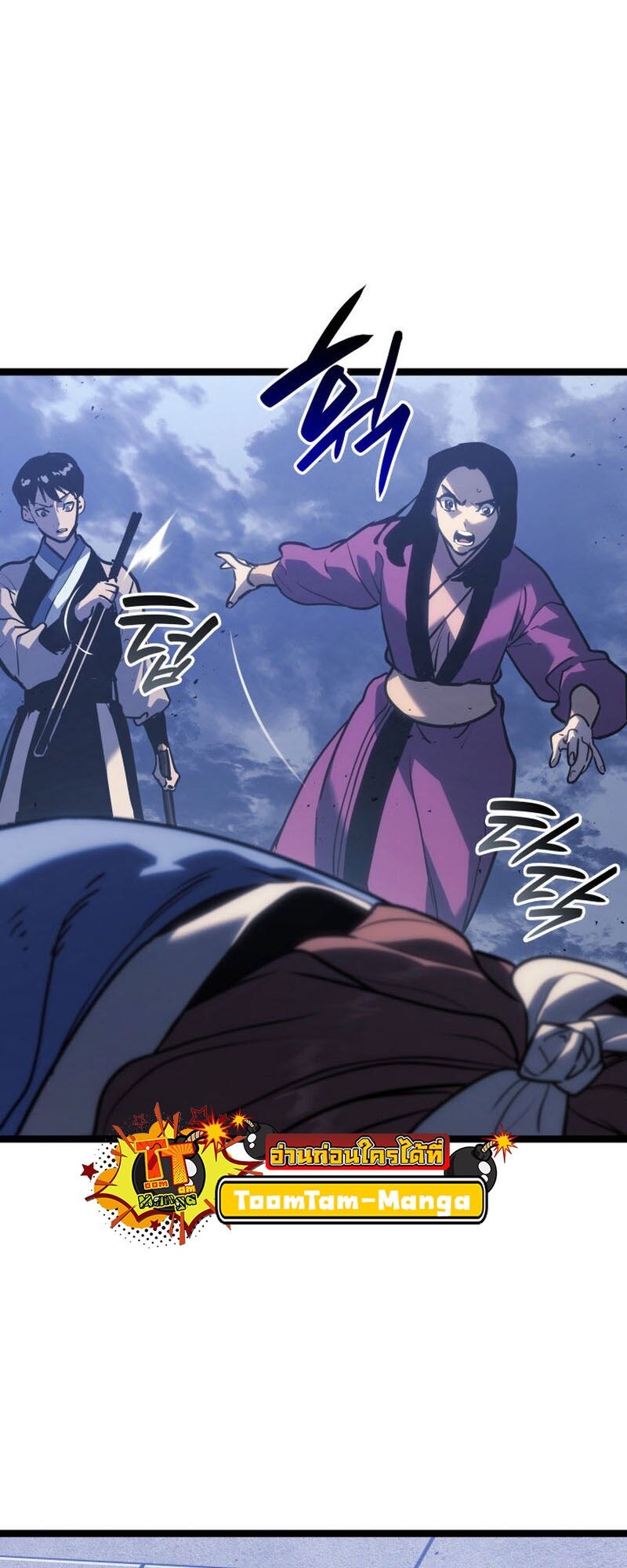 Reaper of the Drifting Moon ตอนที่ 76 หน้า 25