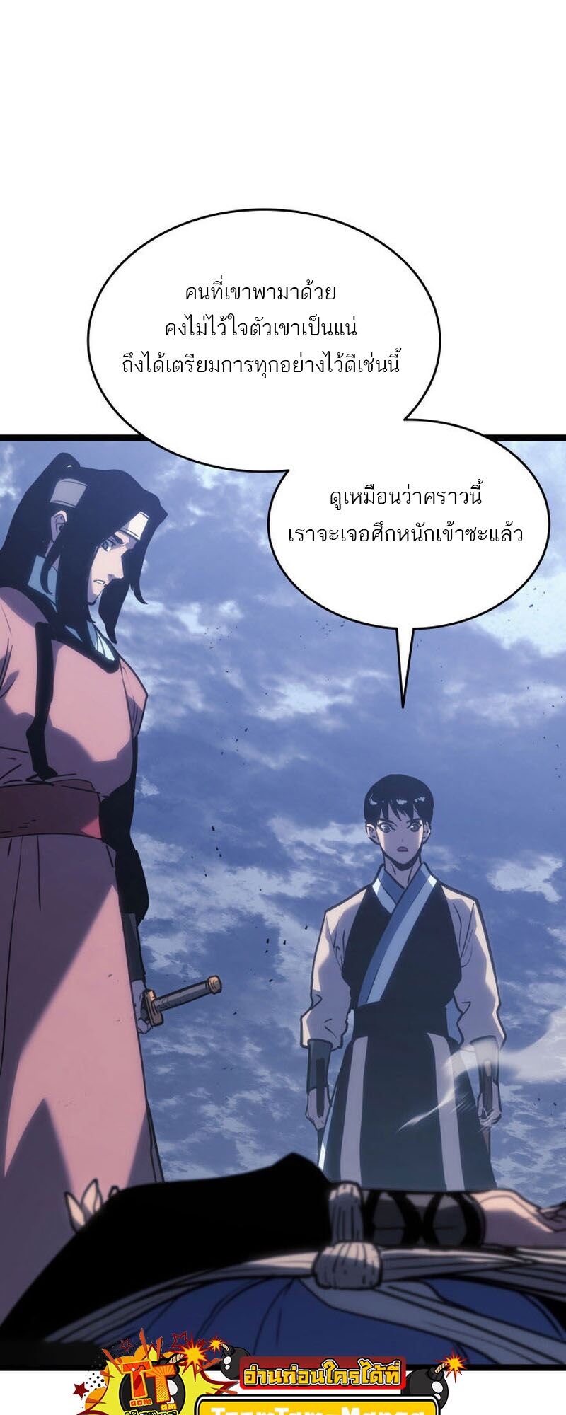 Reaper of the Drifting Moon ตอนที่ 76 หน้า 28